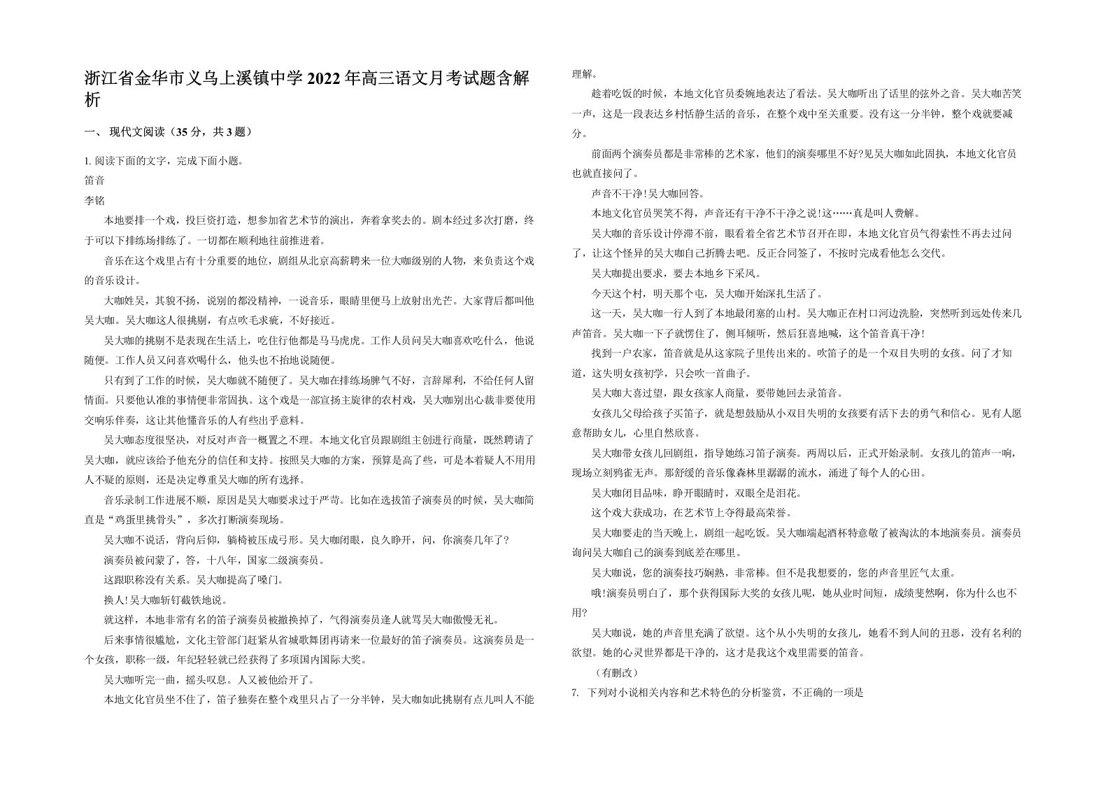 浙江省金华市义乌上溪镇中学2022年高三语文月考试题含解析