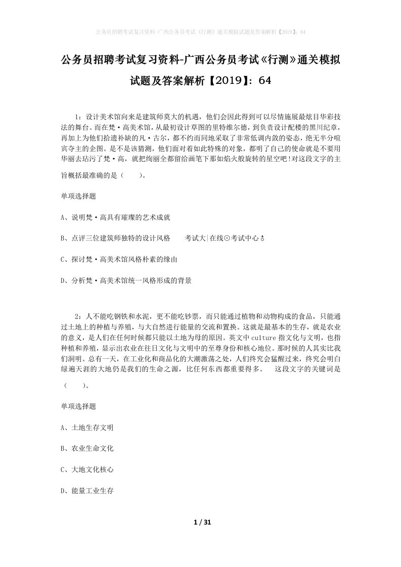 公务员招聘考试复习资料-广西公务员考试行测通关模拟试题及答案解析201964