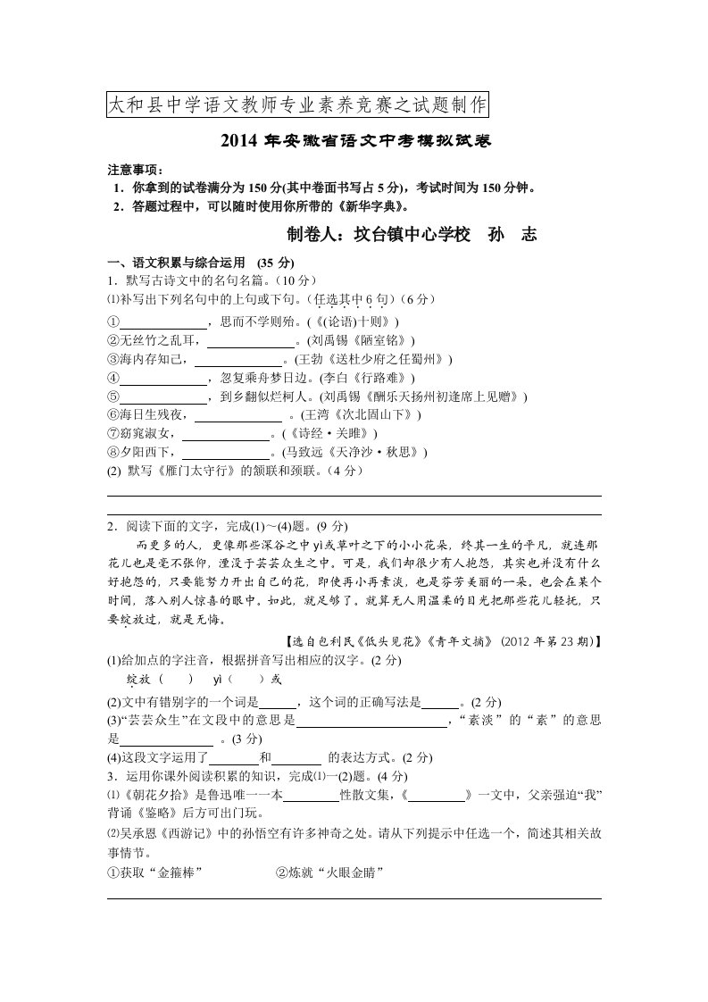 2014年安徽省语文中考模拟试卷