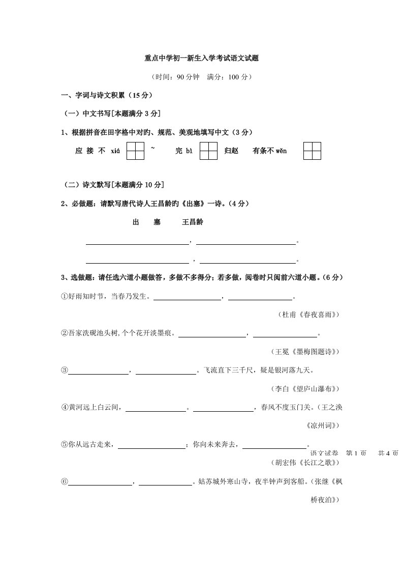 2023年重点中学初一新生入学考试语文试题附答案