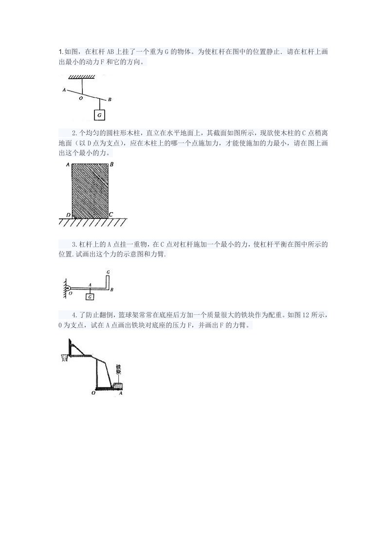 初中物理杠杆作图题汇总