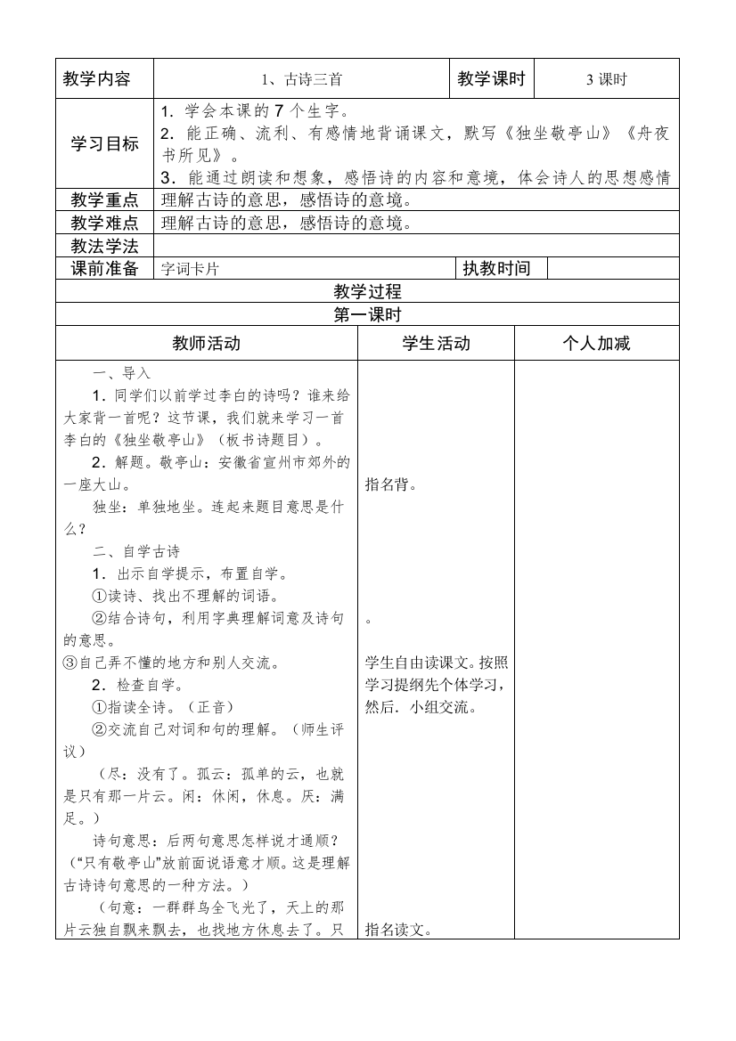 第八册语文教案＜下1＞