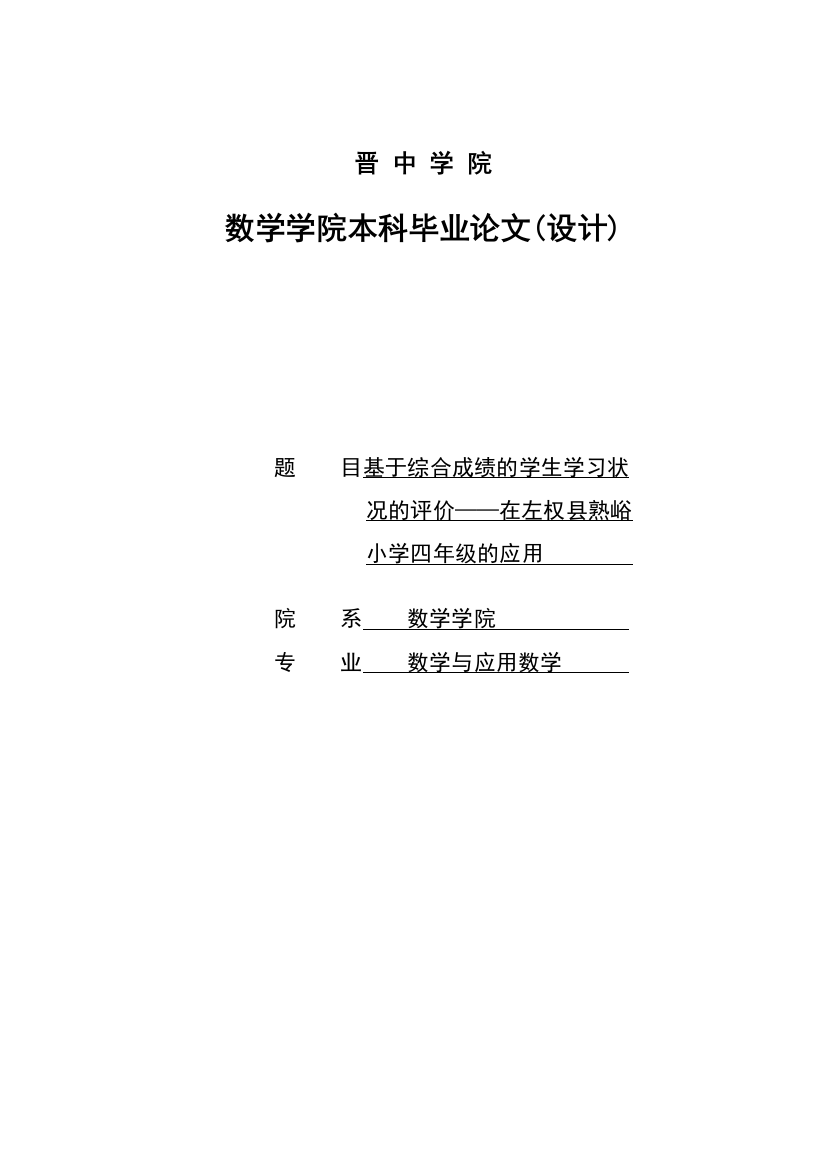 基于综合成绩的学生学习状况的评价大学论文