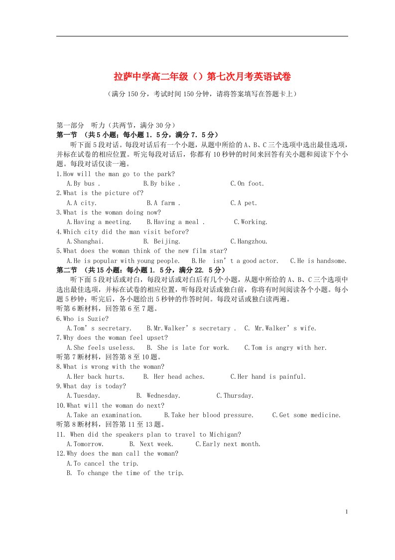 西藏拉萨中学高二英语下学期第七次月考试题