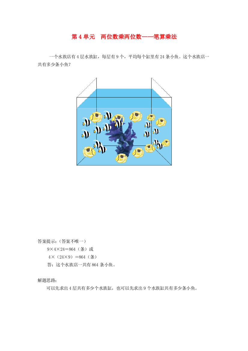 三年级数学下册4两位数乘两位数笔算乘法补充习题1新人教版201905292101