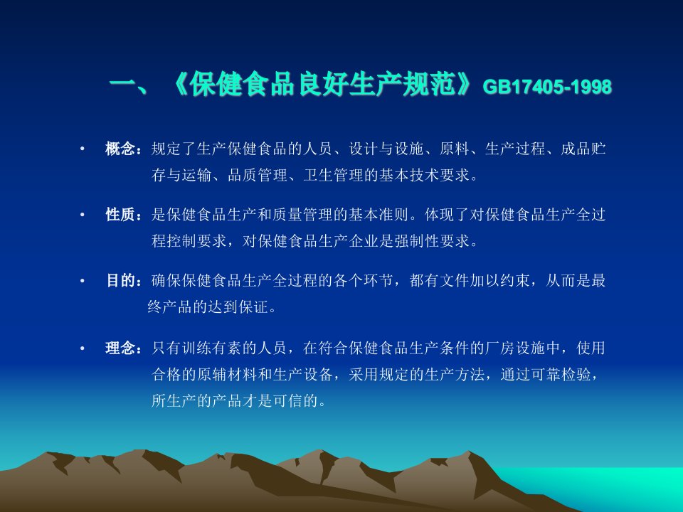 保健食品GMP文件及文件管理课件