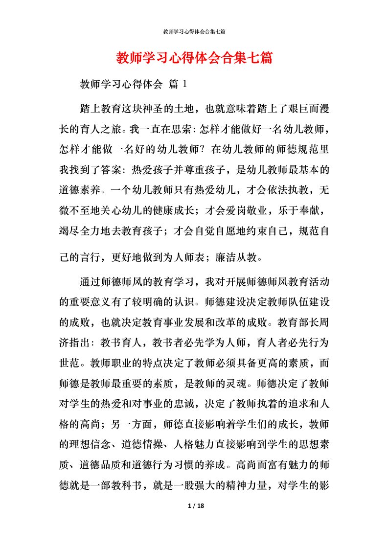 教师学习心得体会合集七篇