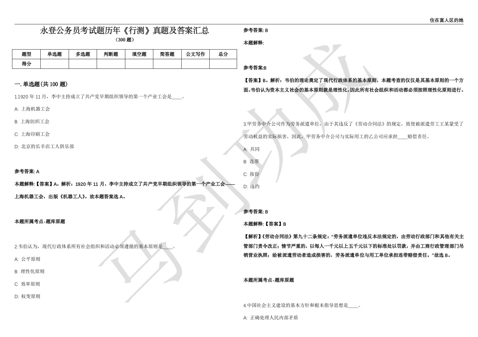 永登公务员考试题历年《行测》真题及答案汇总第035期