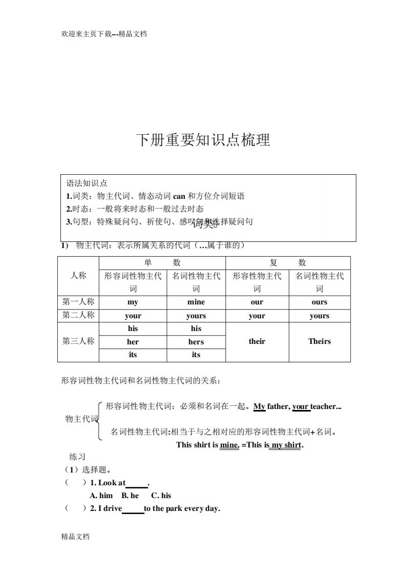 外研版七年级下册英语语法专题复习(含练习)