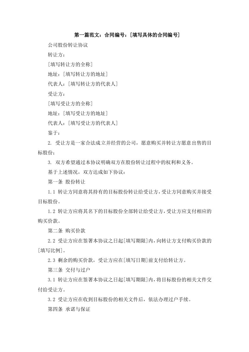 公司股份转让协议律师拟定版本