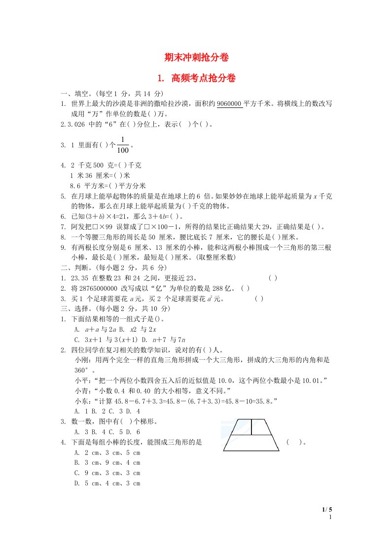 2022四年级数学下册期末冲刺抢分卷1高频考点抢分卷青岛版六三制