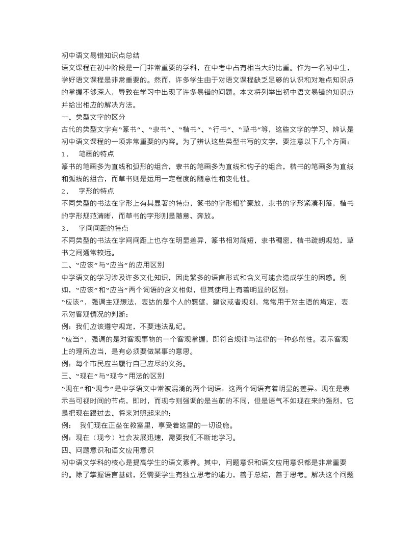 初中语文易错知识点总结