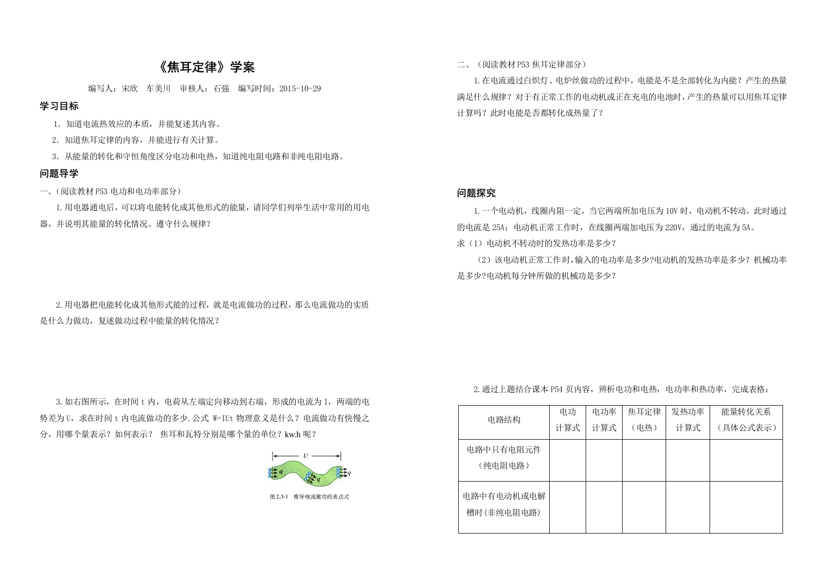 焦耳定律5学案