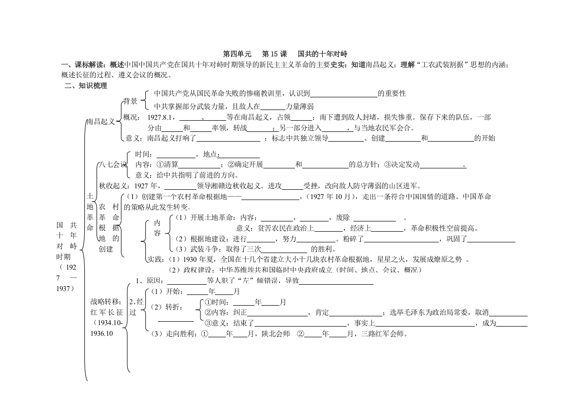 江苏省溧阳市南渡高级中学高一必修一历史学案