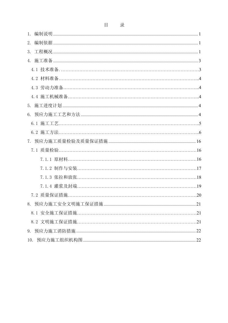 演播厅桁架梁预应力施工方案网架结构