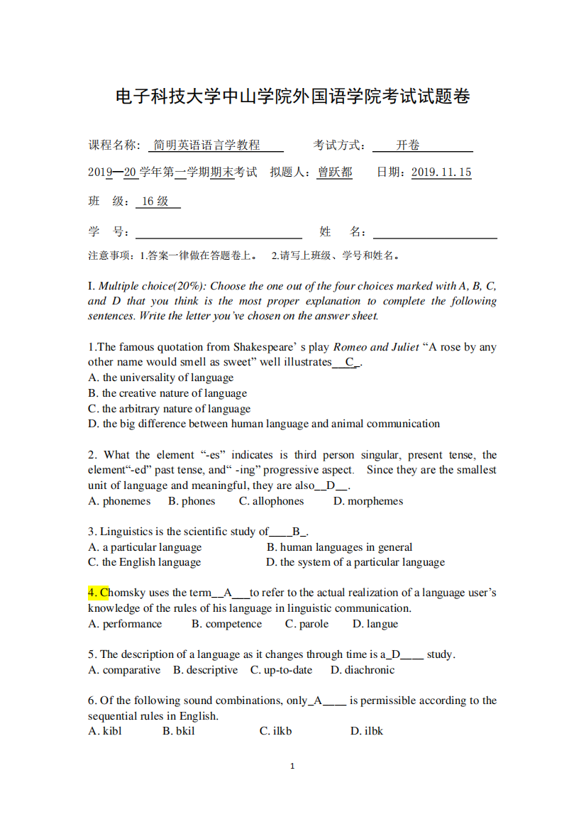 外国语学院语言学期末考试试题卷