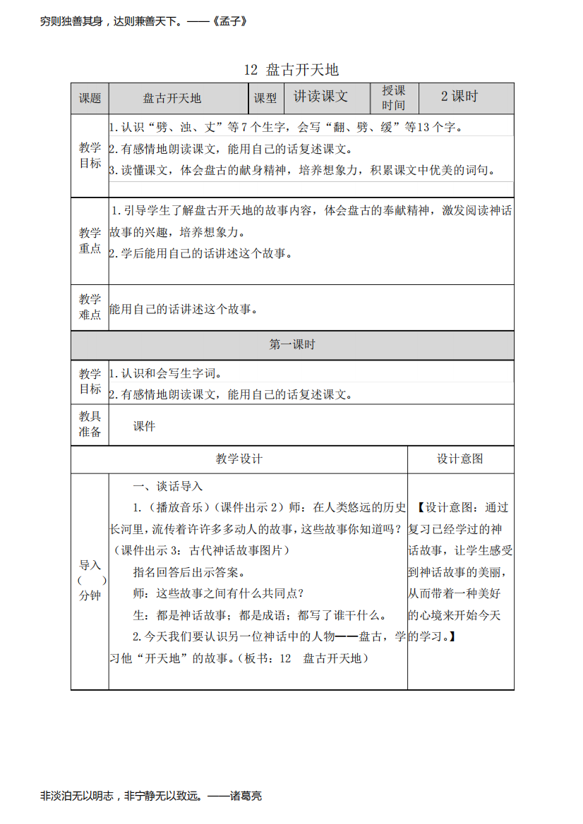 最新部编版四年级上册语文《盘古开天地》教案