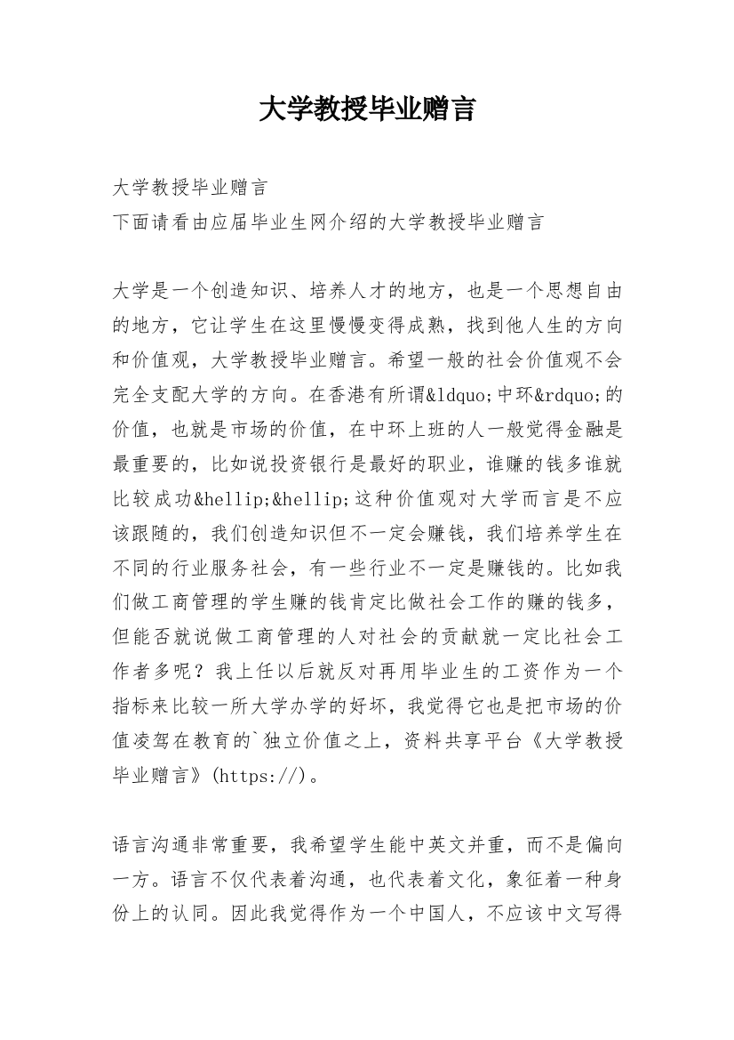 大学教授毕业赠言