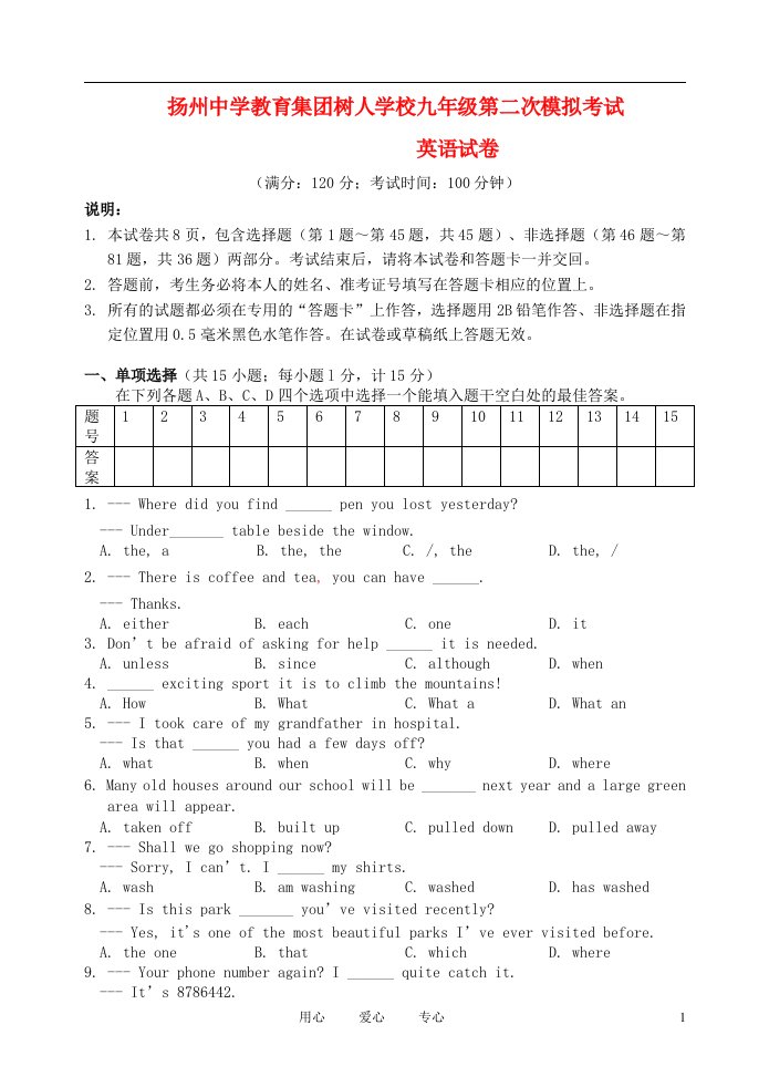 江苏省镇江市扬中树人中考英语二模试