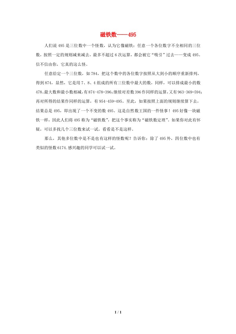 2024二年级数学下册五加与减4小小图书馆磁铁数拓展资料素材北师大版