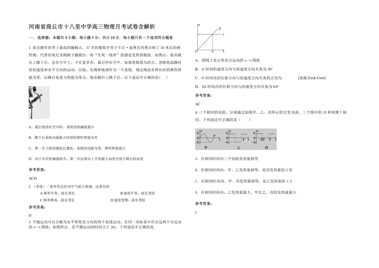 河南省商丘市十八里中学高三物理月考试卷含解析