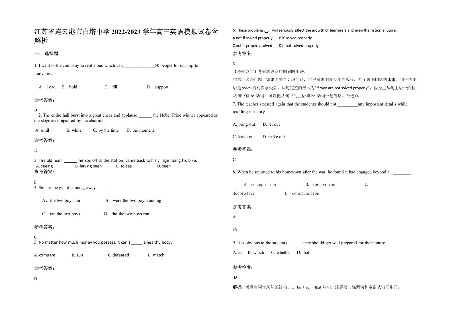 江苏省连云港市白塔中学2022-2023学年高三英语模拟试卷含解析