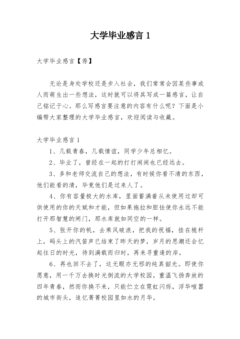 大学毕业感言1_5