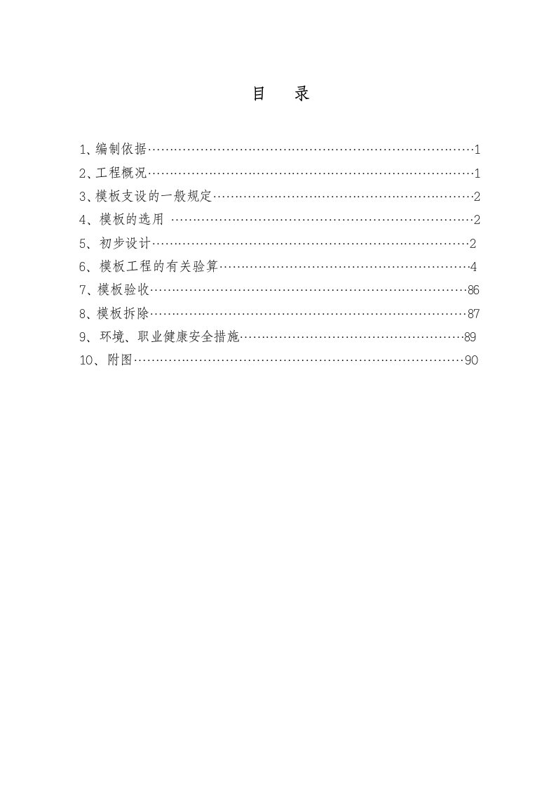 山东多层框架教学楼及报告厅模板施工方案设计计算书