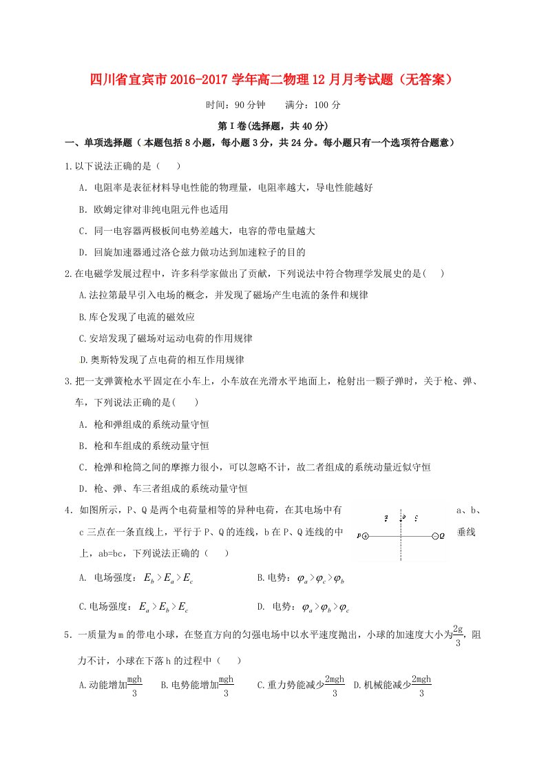 高二物理12月月考试题(3)