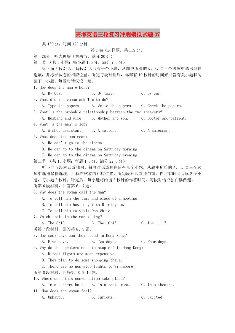 广东省广州市普通高中2018届高考英语三轮复习冲刺模拟试题(7)