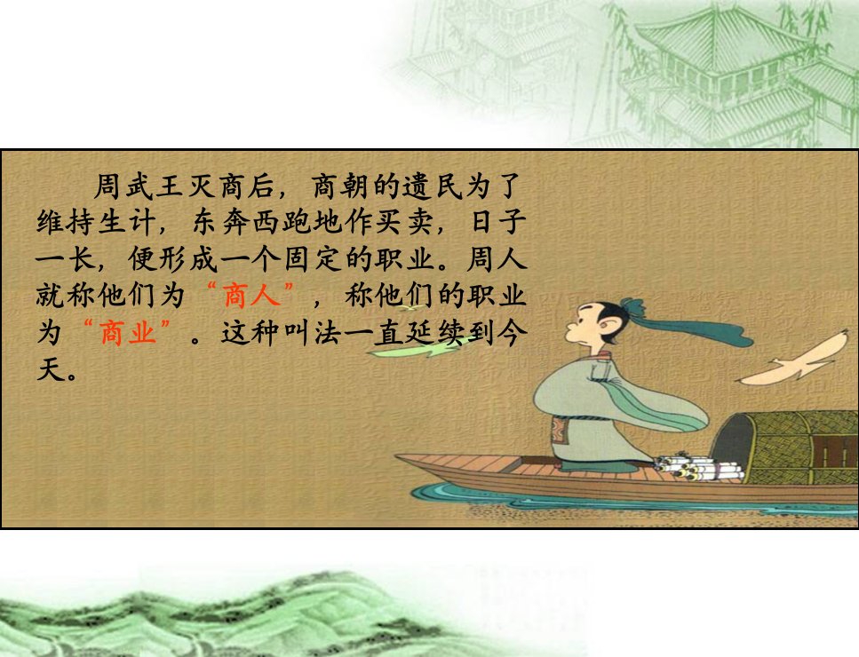 古代商业经济及经济政策