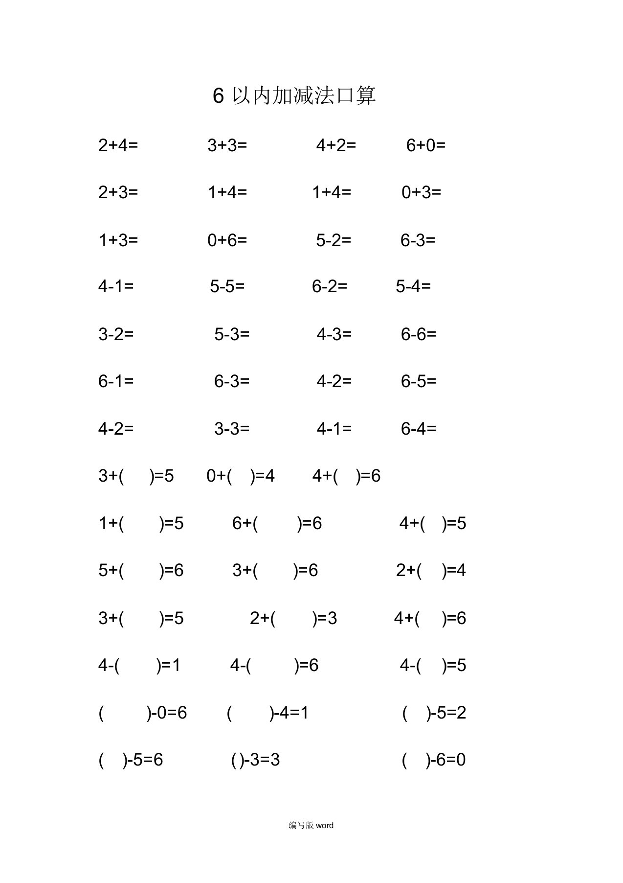 6以内加减法口算试卷试题