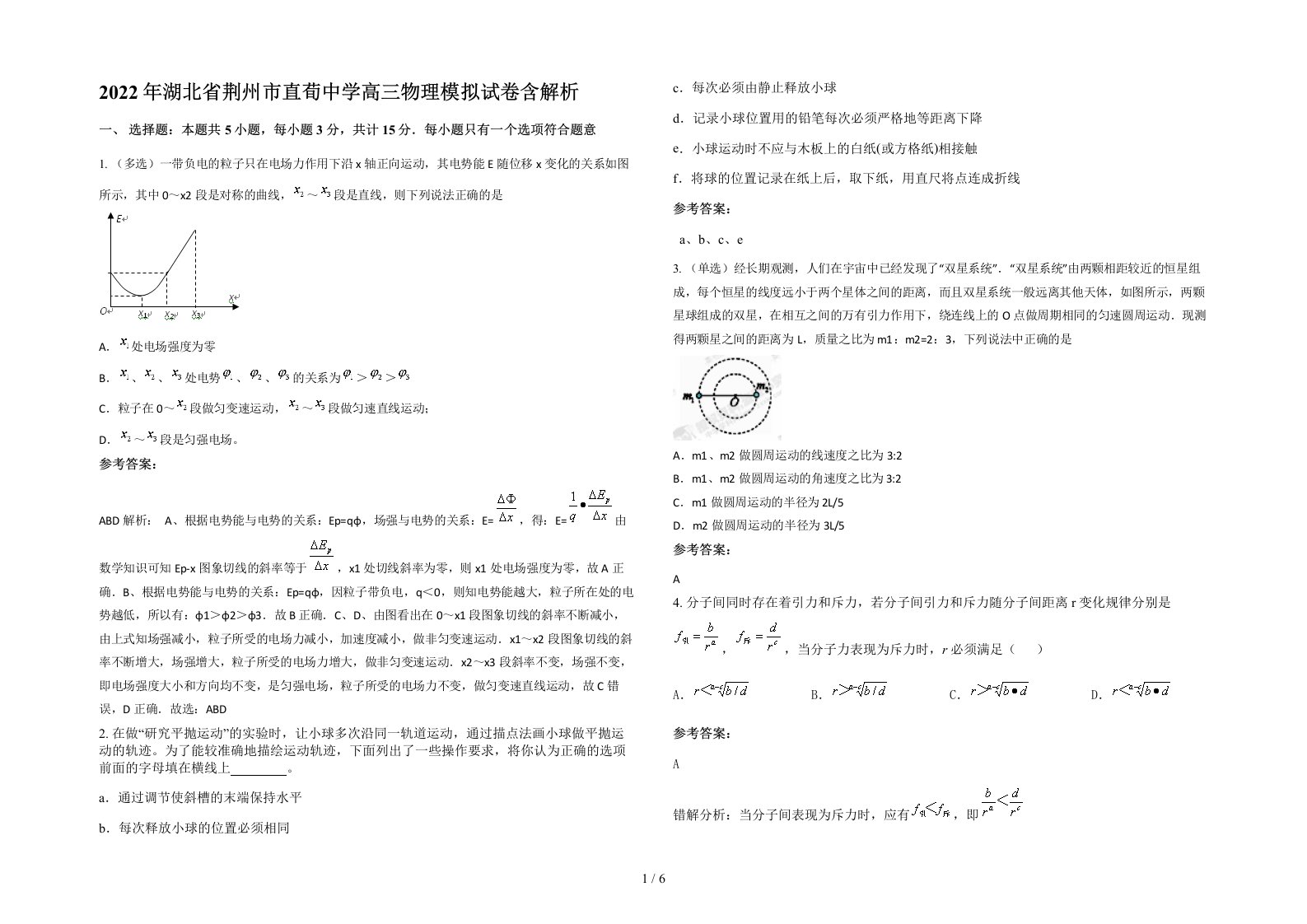 2022年湖北省荆州市直荀中学高三物理模拟试卷含解析