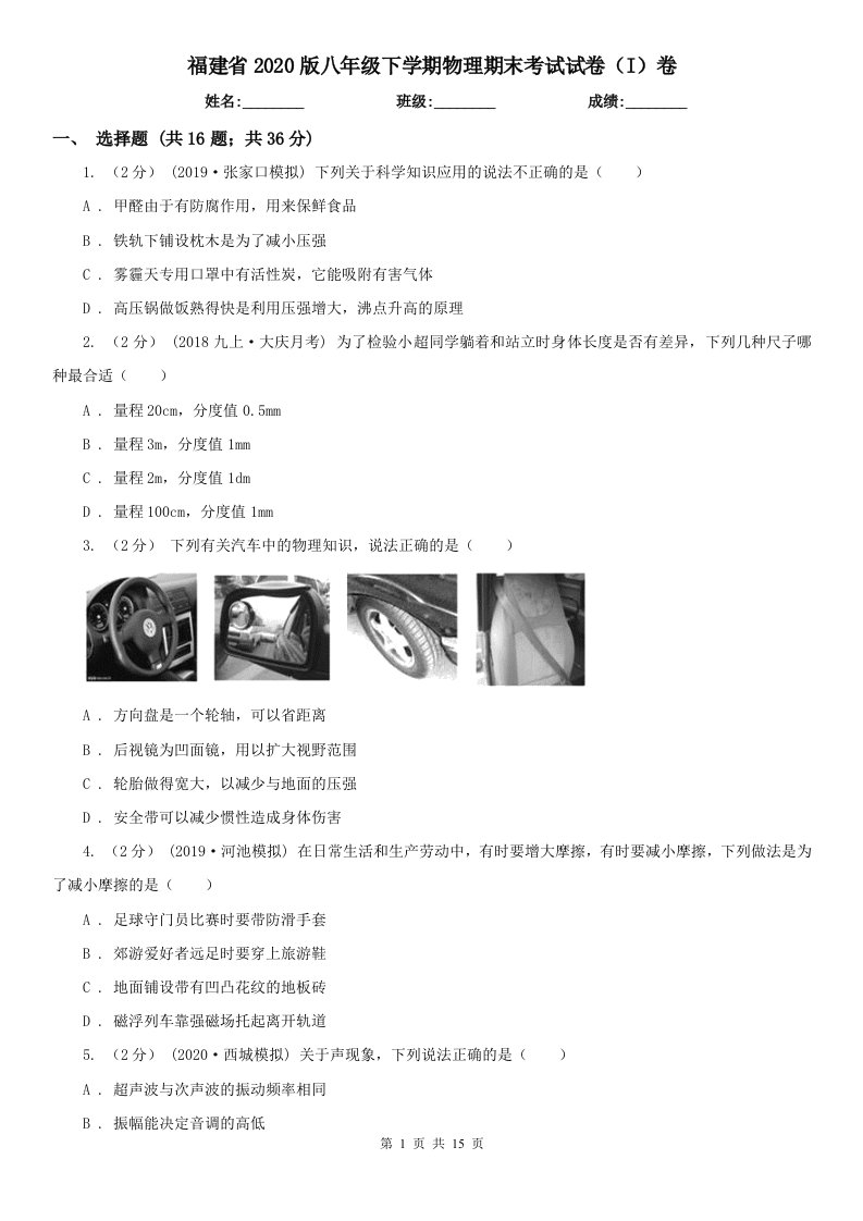 福建省2020版八年级下学期物理期末考试试卷（I）卷（精编）