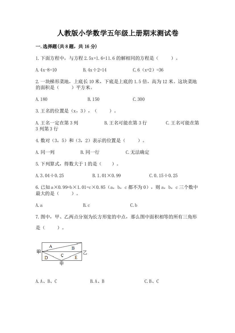 人教版小学数学五年级上册期末测试卷及完整答案（全优）