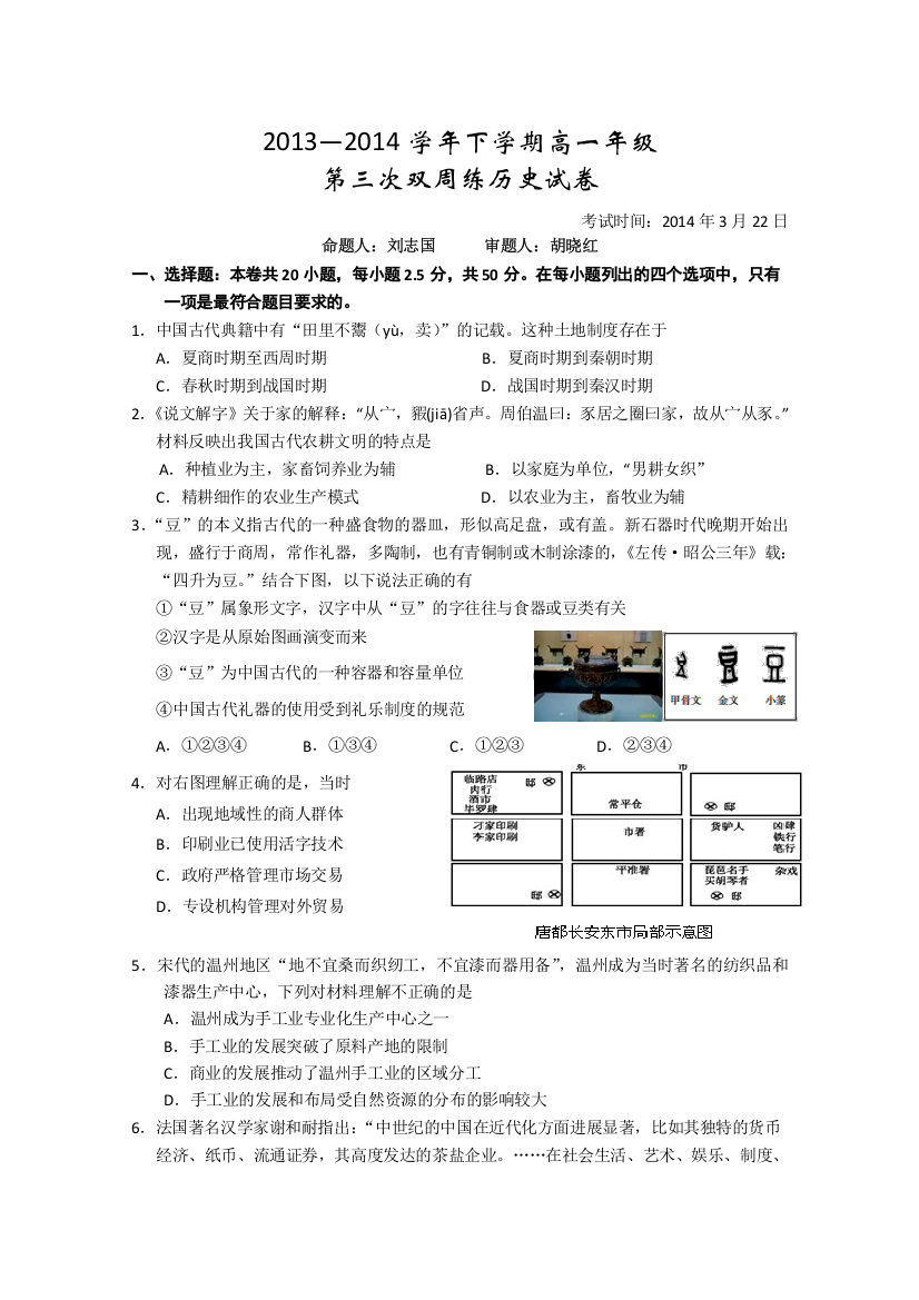 《首发》湖北省沙市中学2013-2014学年高一下学期第三次周练