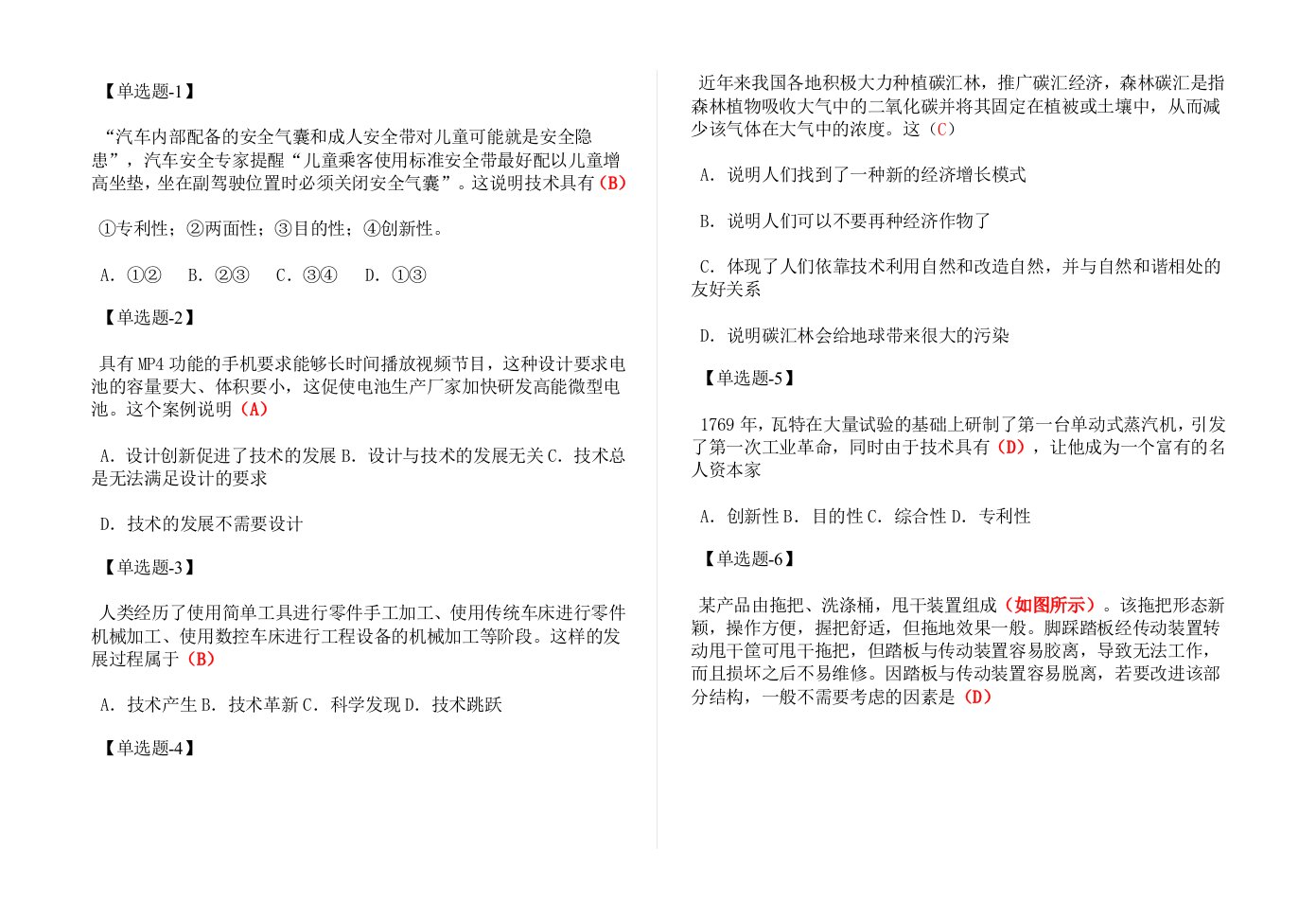 河北学业水平考试通用技术试题