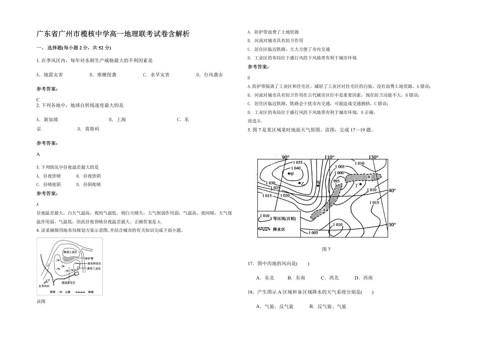 广东省广州市榄核中学高一地理联考试卷含解析