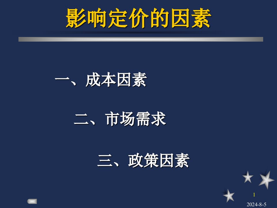 大学价格策略