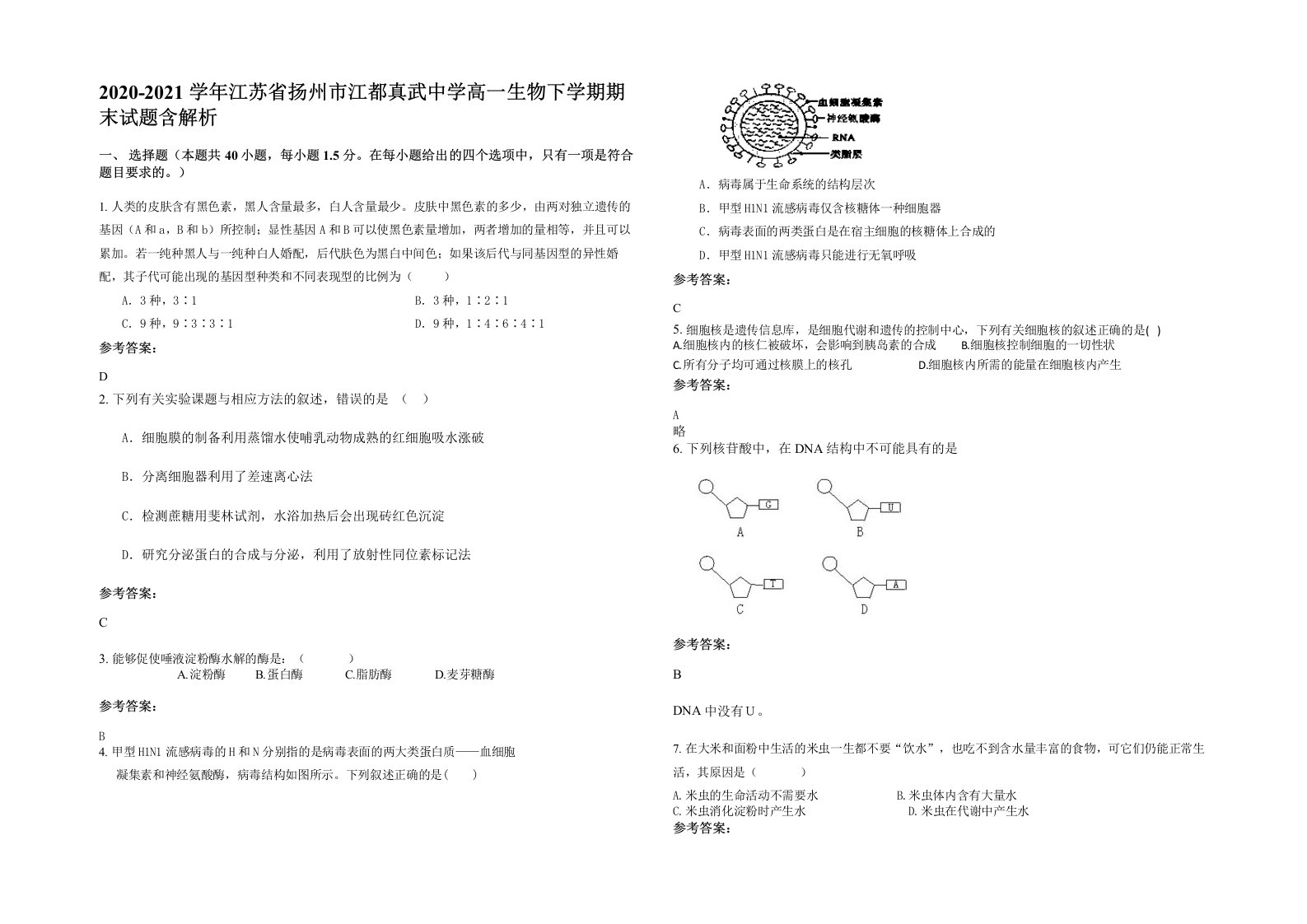 2020-2021学年江苏省扬州市江都真武中学高一生物下学期期末试题含解析