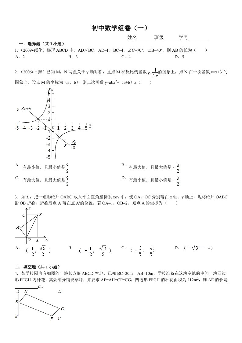 初中数学组卷1