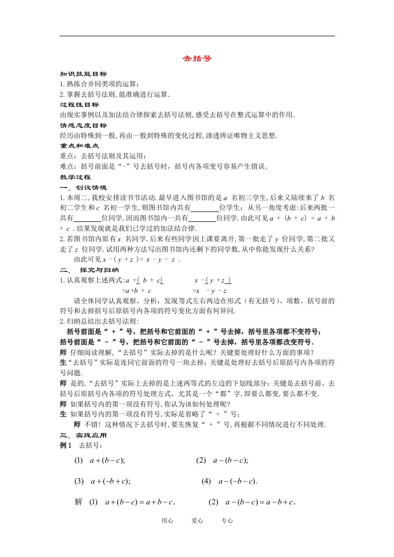 七年级数学上册3.4.3--去括号教案华东师大版