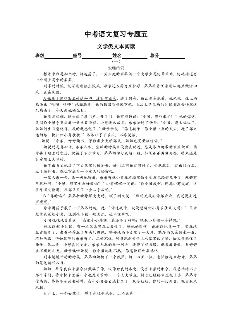 2012年中考语文复习专题五