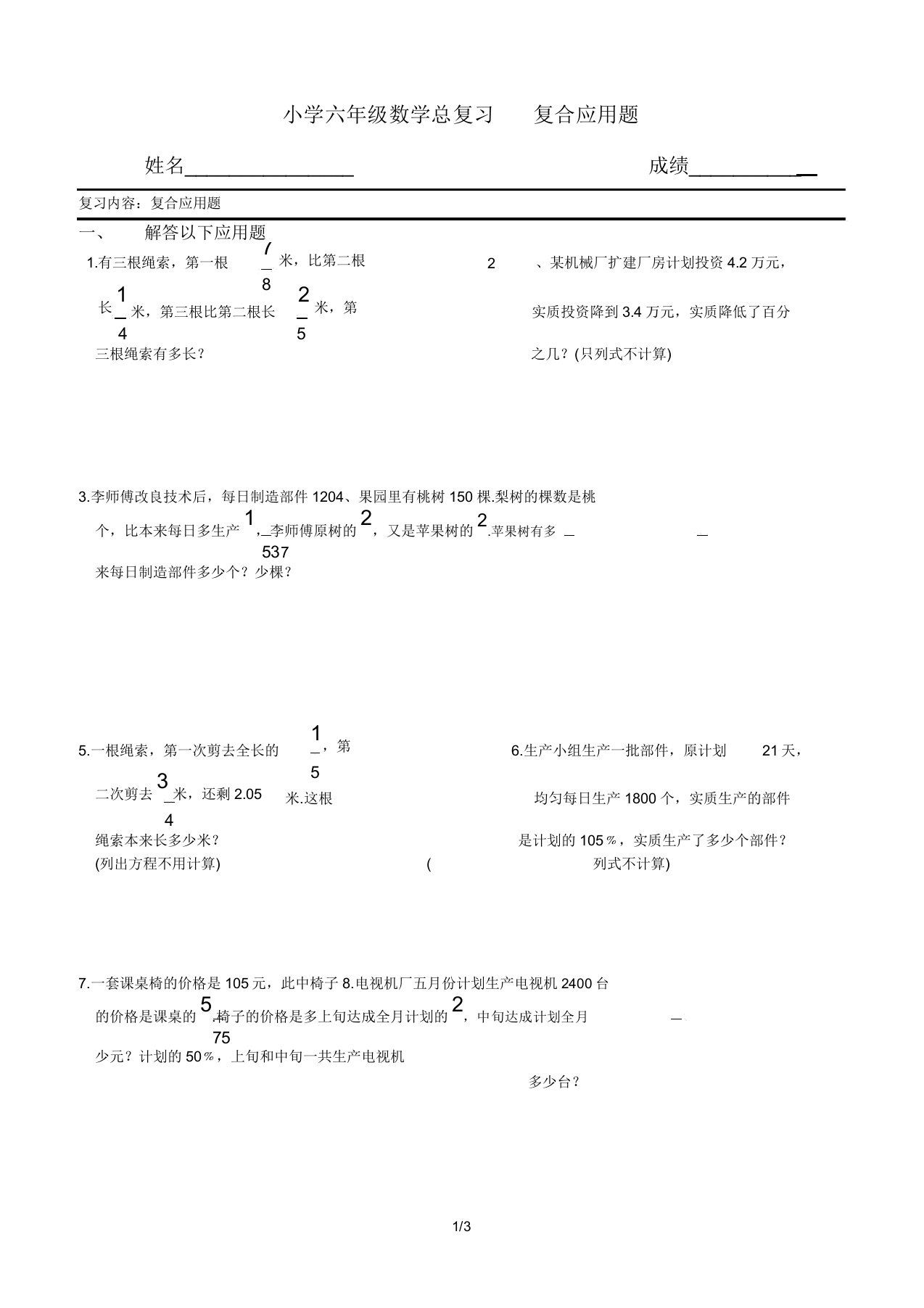 小学六年级数学总复习复合应用题