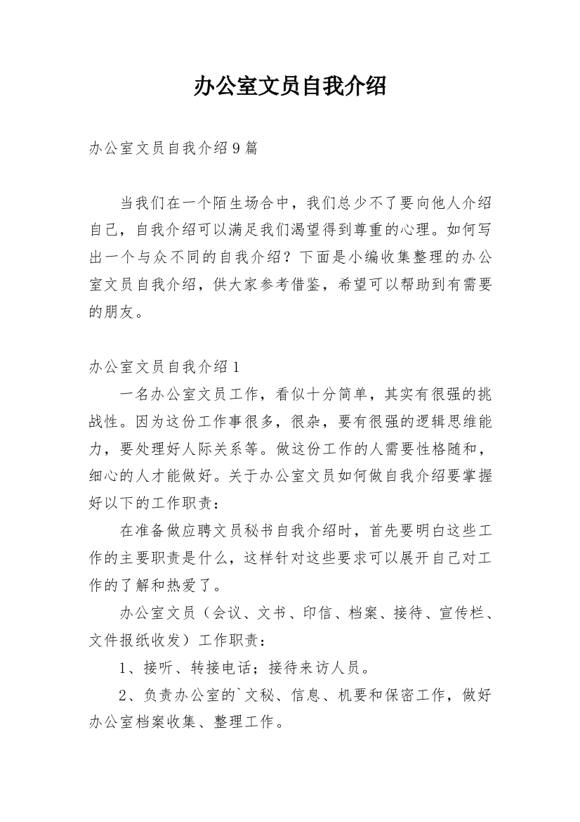 办公室文员自我介绍_10