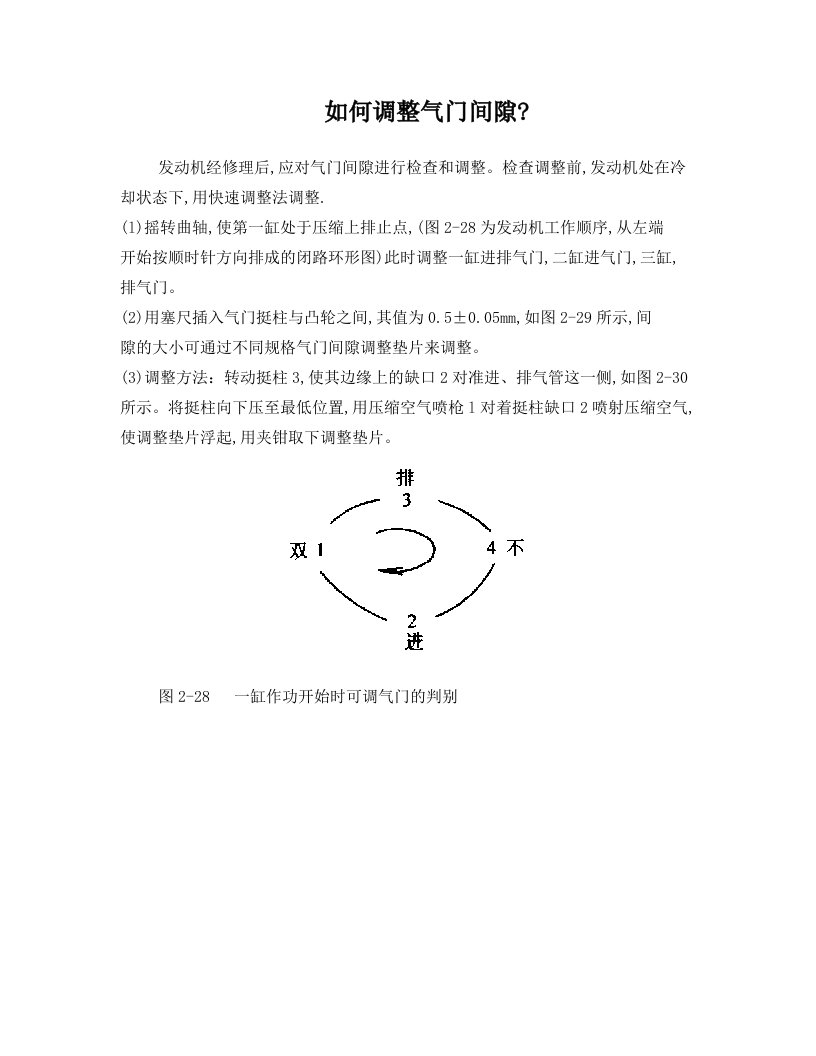 调整气门间隙