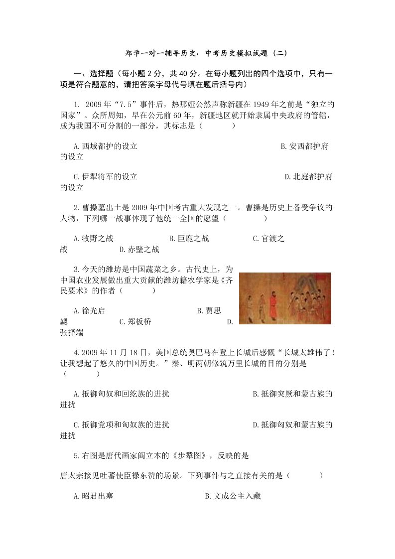 郑学郑州一对一辅导历史：中考历史模拟试题(二)