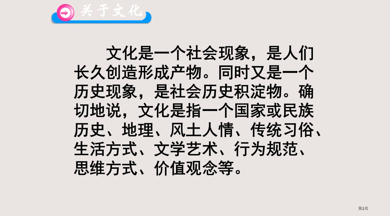 中国文化经典研读入门四问市公开课一等奖省优质课获奖课件