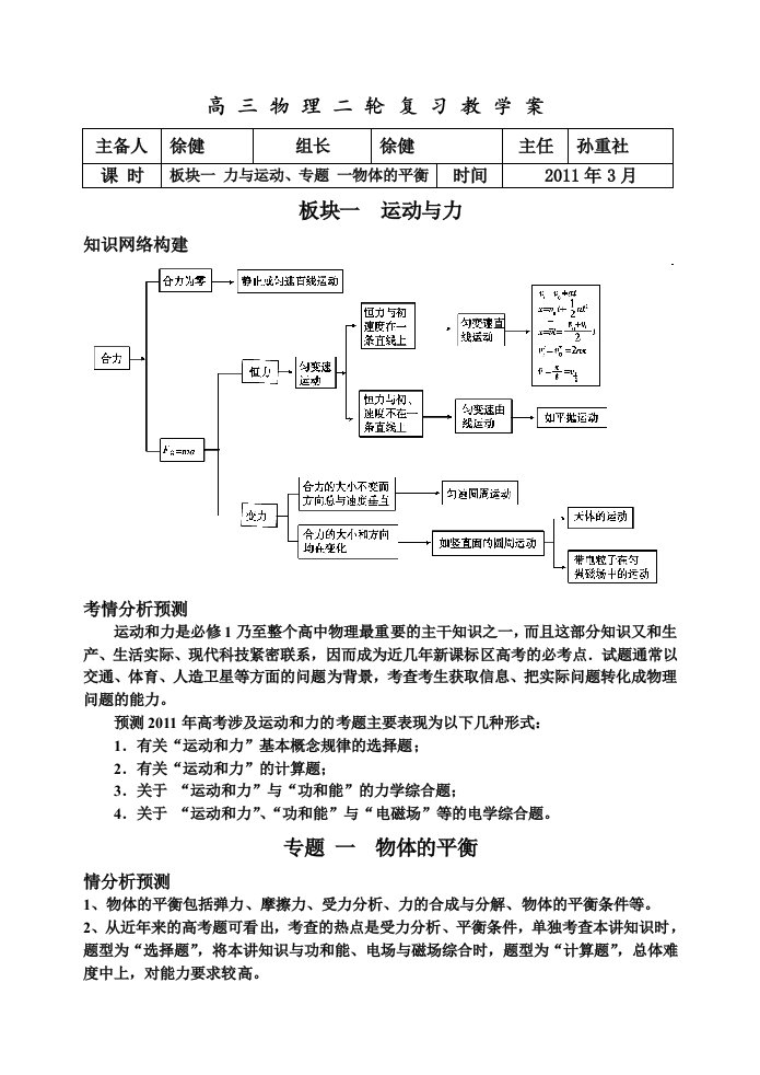 板块一专题一运动与力二轮学案