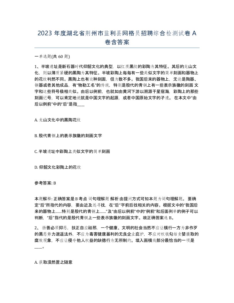 2023年度湖北省荆州市监利县网格员招聘综合检测试卷A卷含答案